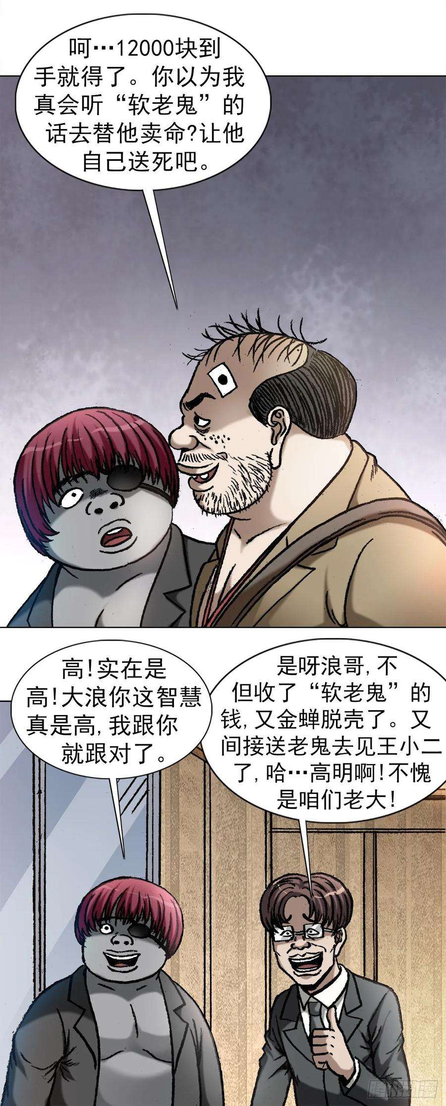 中国惊奇先生（神鬼七杀令）1044 技高一筹