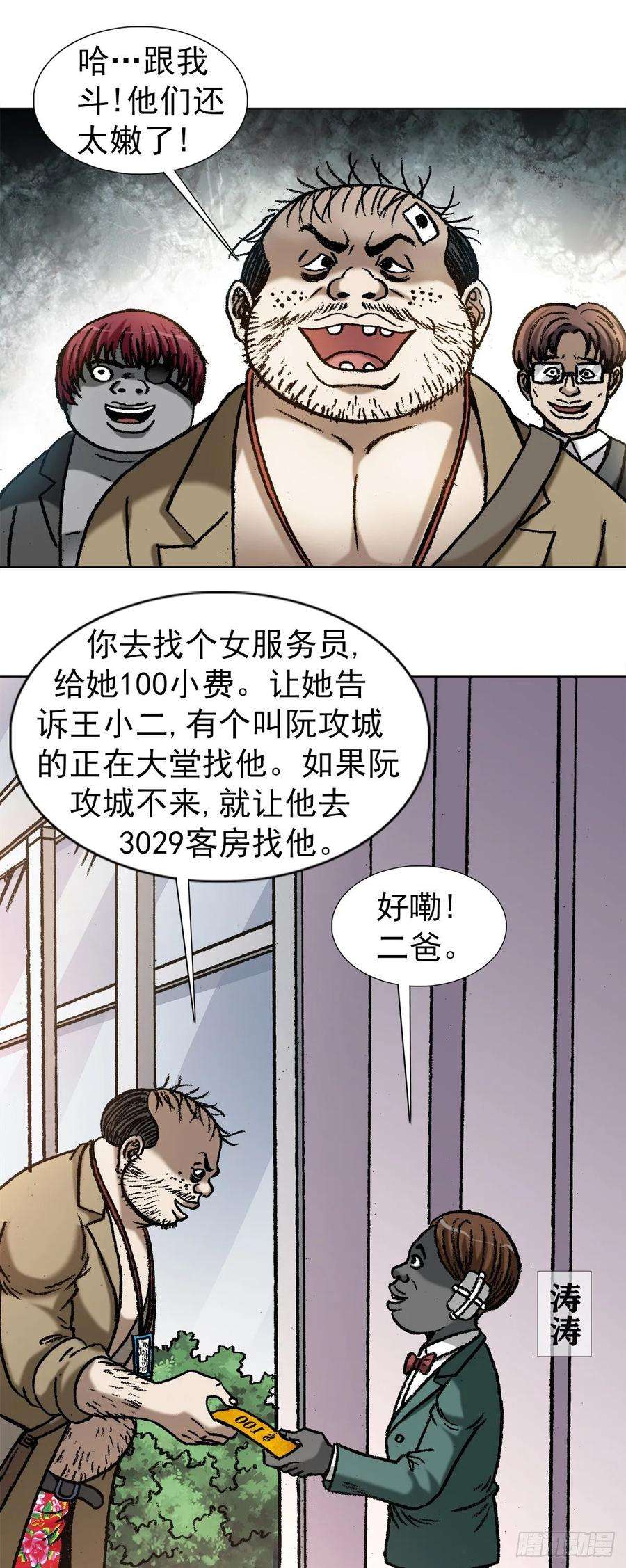 中国惊奇先生（神鬼七杀令）1044 技高一筹