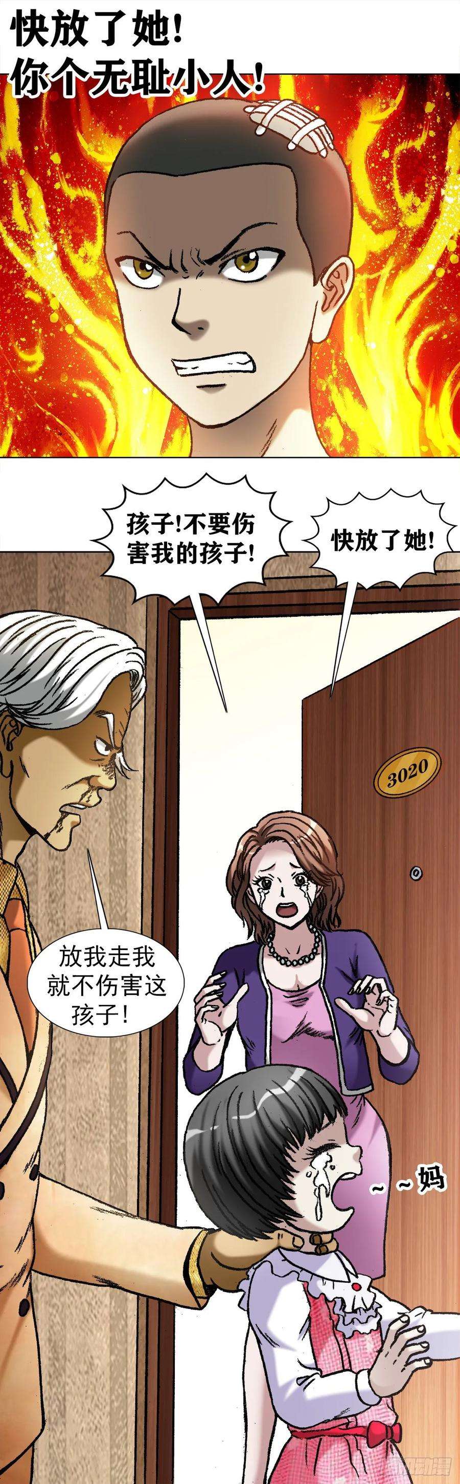 中国惊奇先生（神鬼七杀令）1046 电梯奇遇