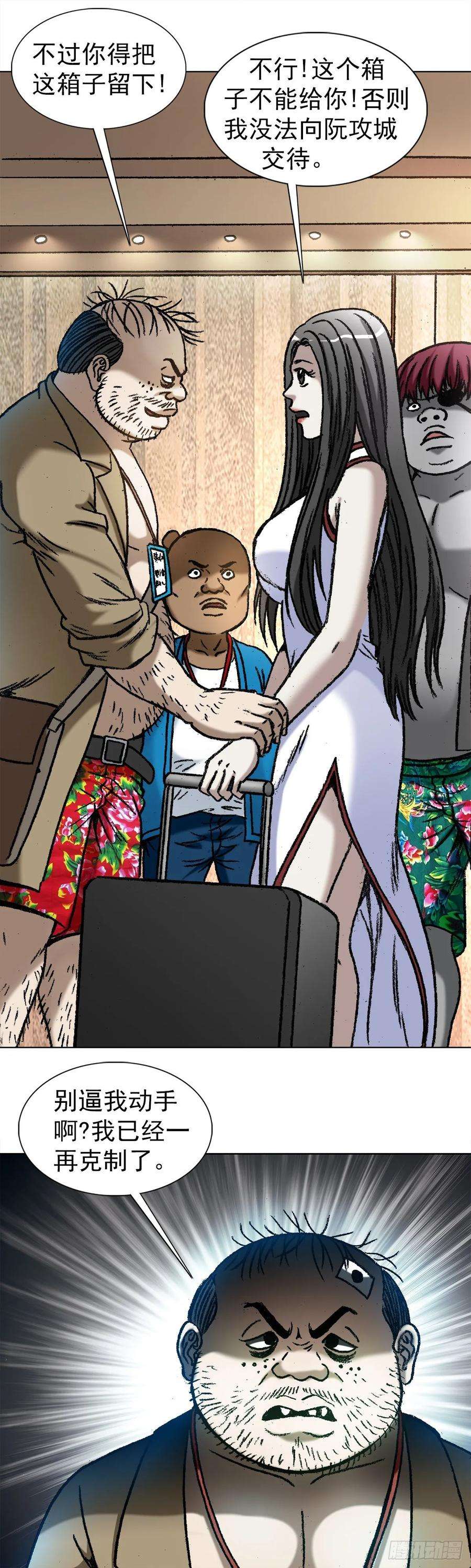 中国惊奇先生（神鬼七杀令）1047 温柔的折磨人