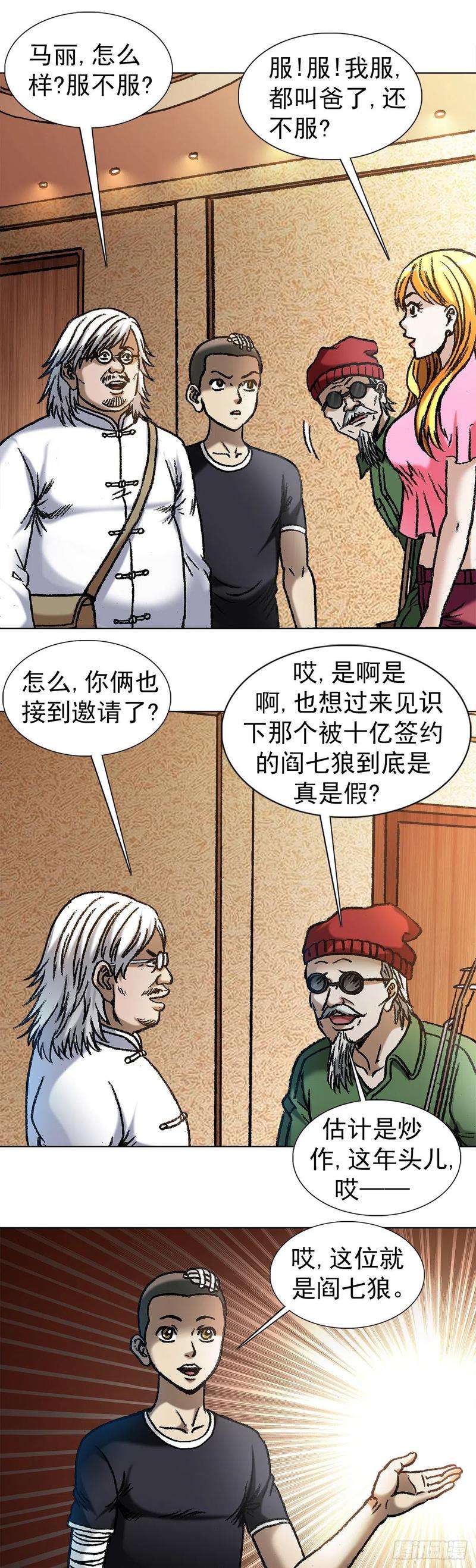 中国惊奇先生（神鬼七杀令）1048 两个大儿子