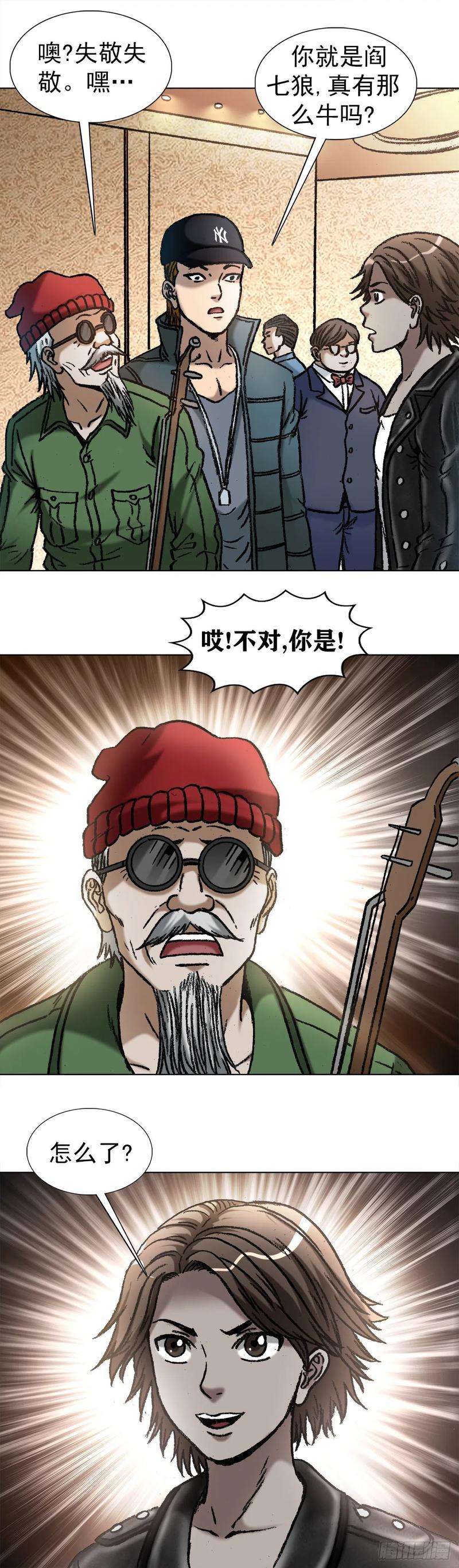 中国惊奇先生（神鬼七杀令）1048 两个大儿子