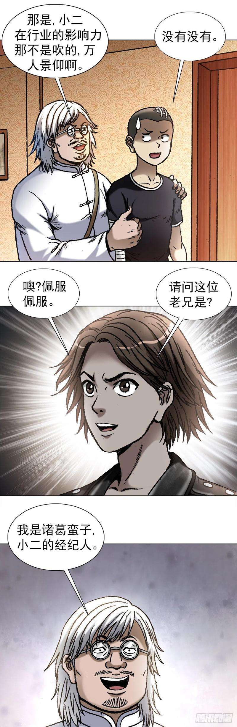 中国惊奇先生（神鬼七杀令）1048 两个大儿子