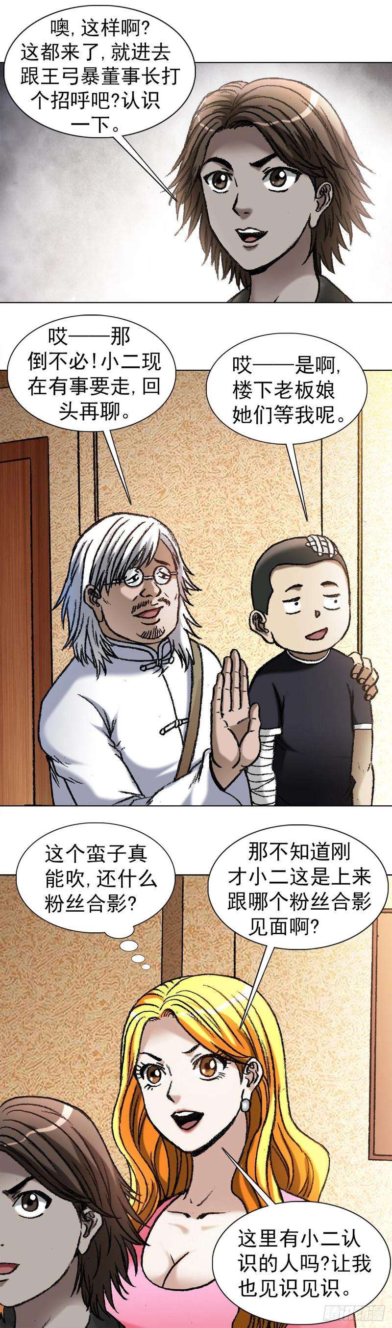 中国惊奇先生（神鬼七杀令）1048 两个大儿子