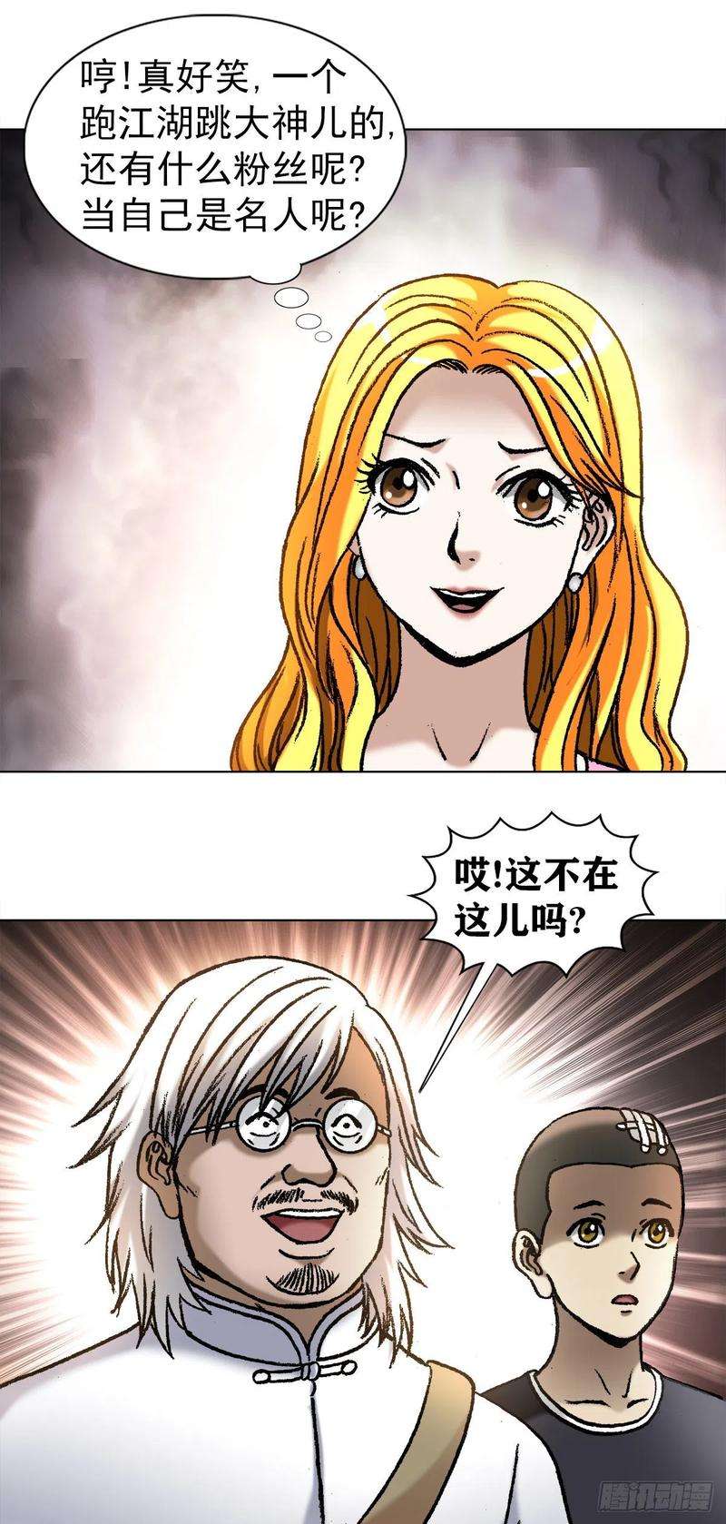 中国惊奇先生（神鬼七杀令）1048 两个大儿子