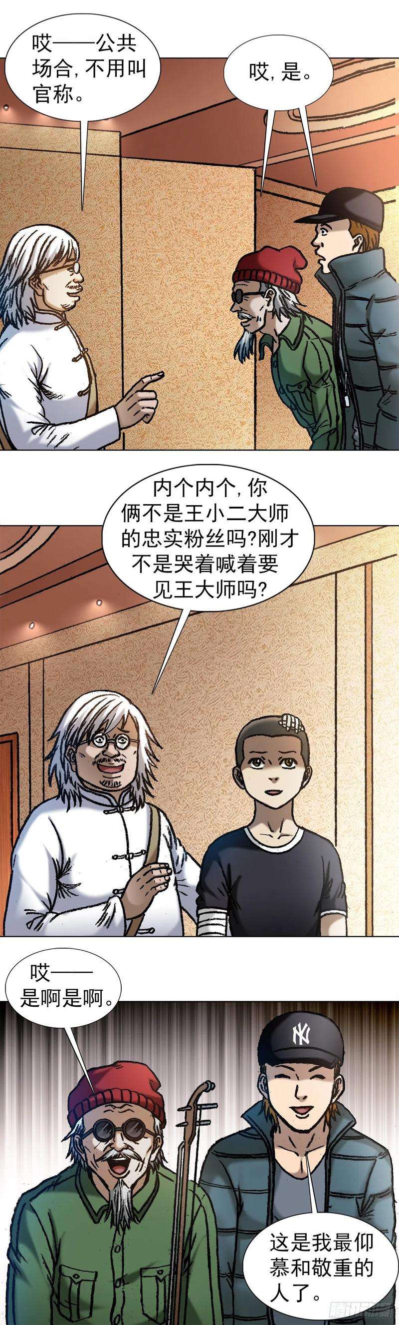 中国惊奇先生（神鬼七杀令）1048 两个大儿子