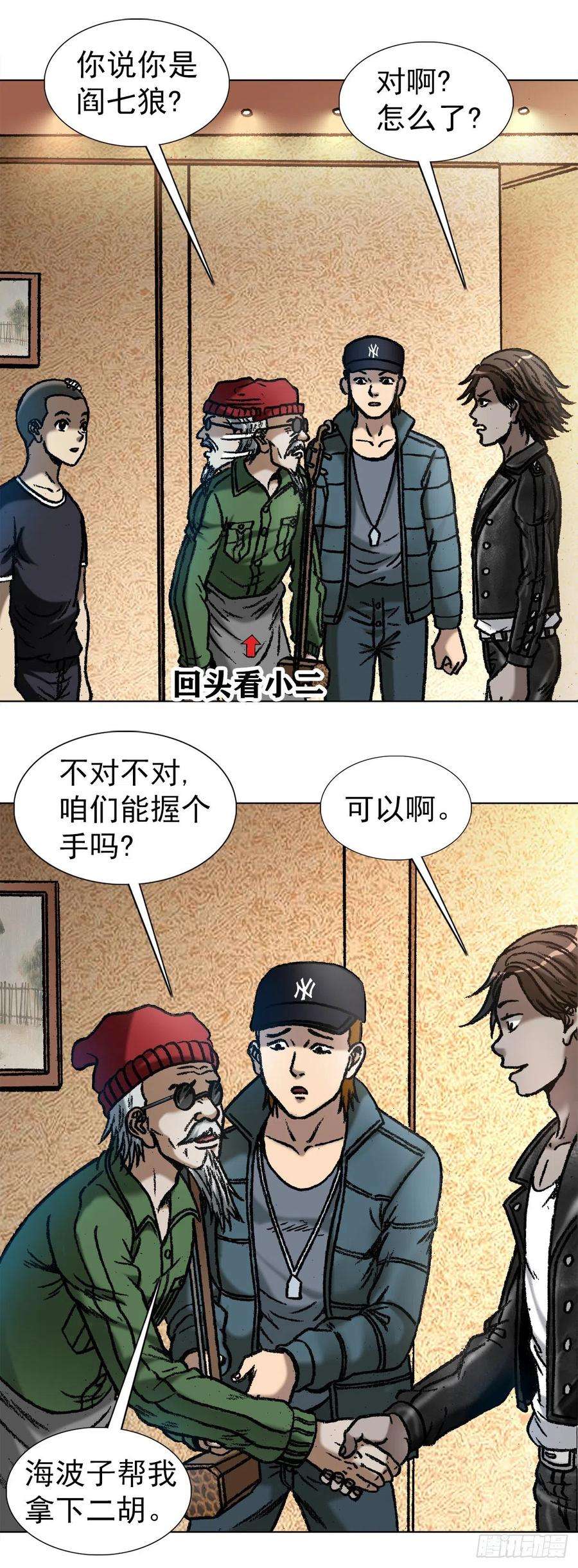 中国惊奇先生（神鬼七杀令）1049 摸骨看相