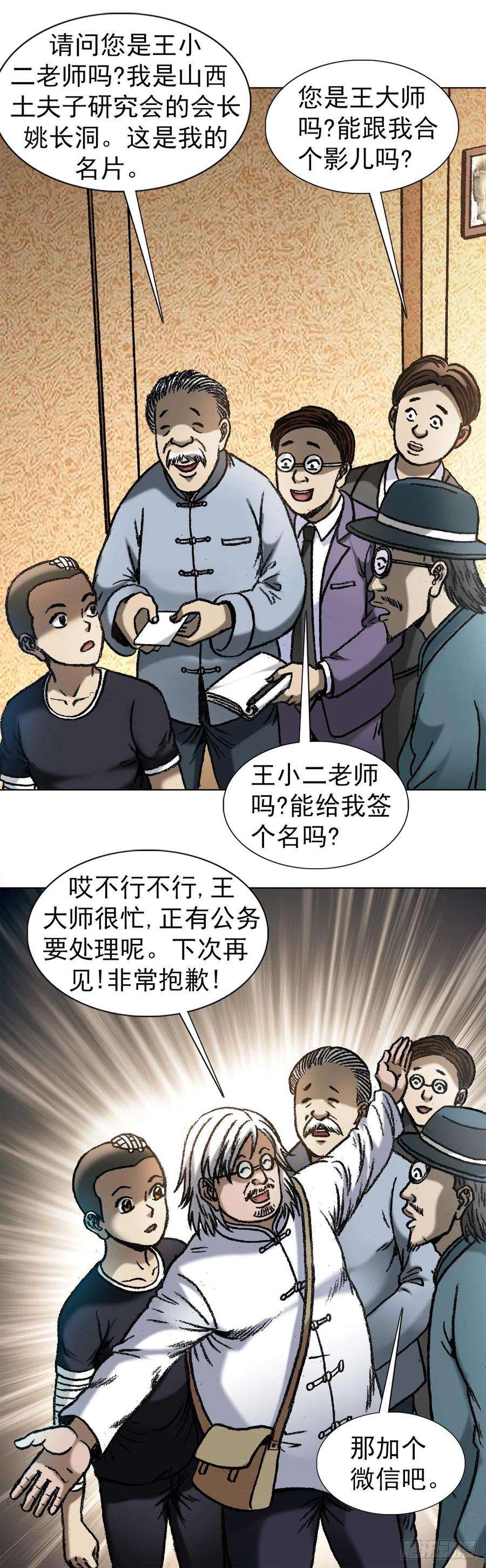 中国惊奇先生（神鬼七杀令）1049 摸骨看相