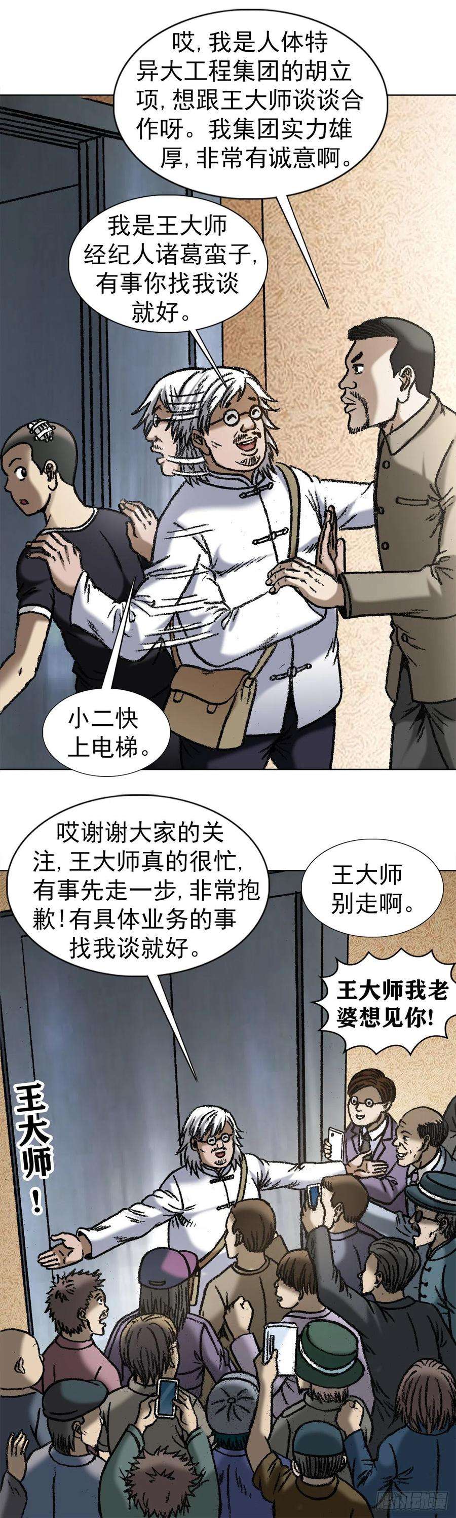 中国惊奇先生（神鬼七杀令）1049 摸骨看相