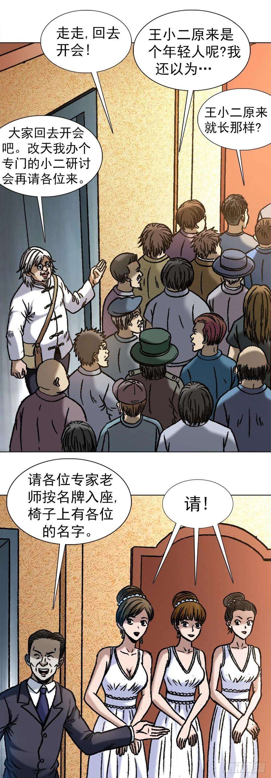 中国惊奇先生（神鬼七杀令）1049 摸骨看相