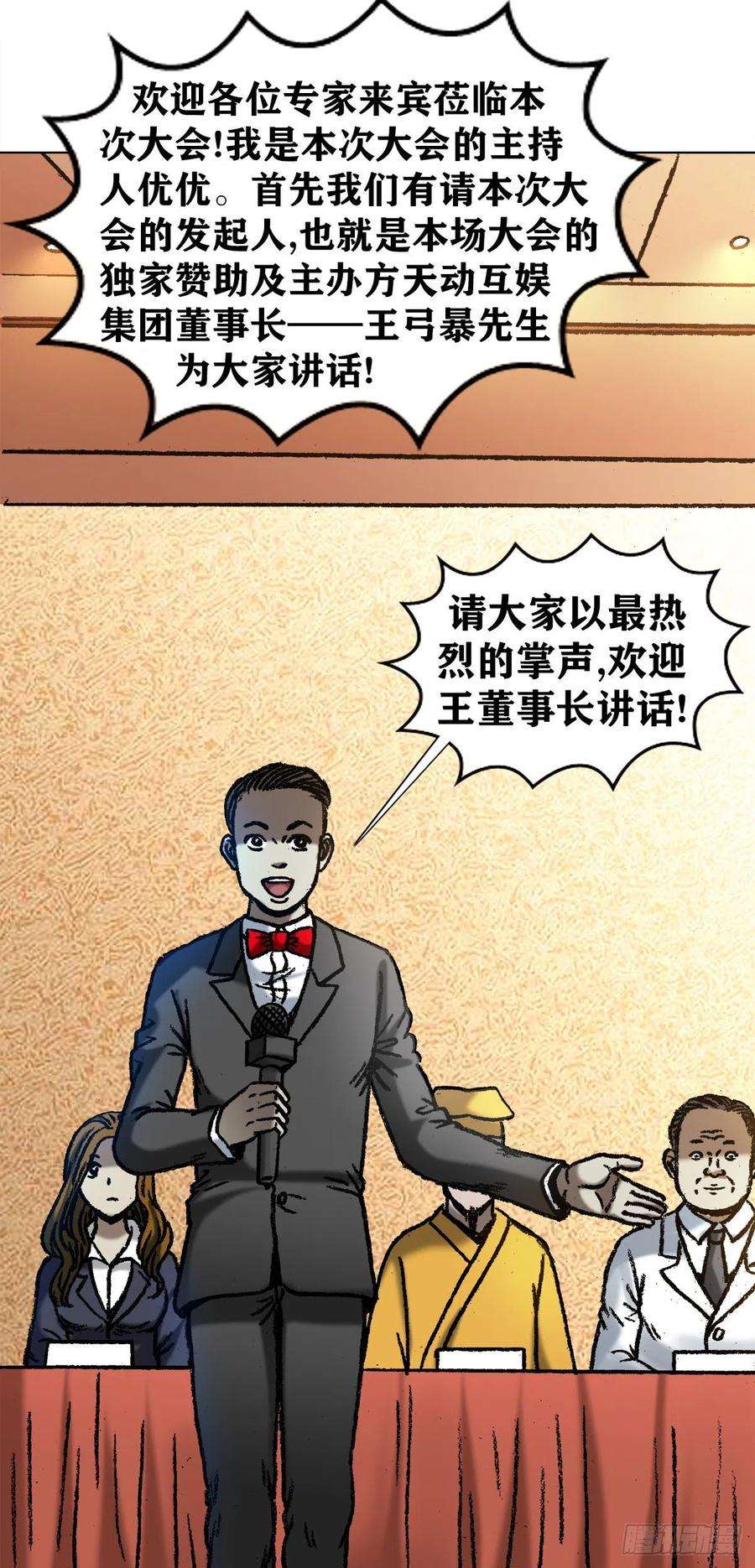 中国惊奇先生（神鬼七杀令）1049 摸骨看相