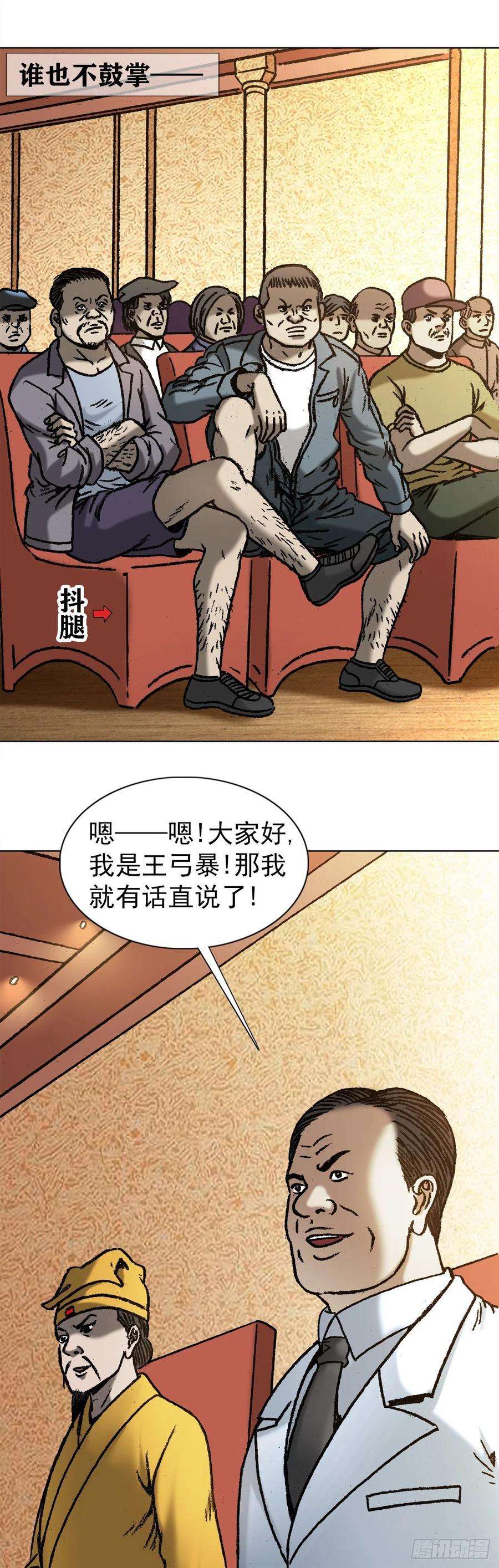 中国惊奇先生（神鬼七杀令）1049 摸骨看相