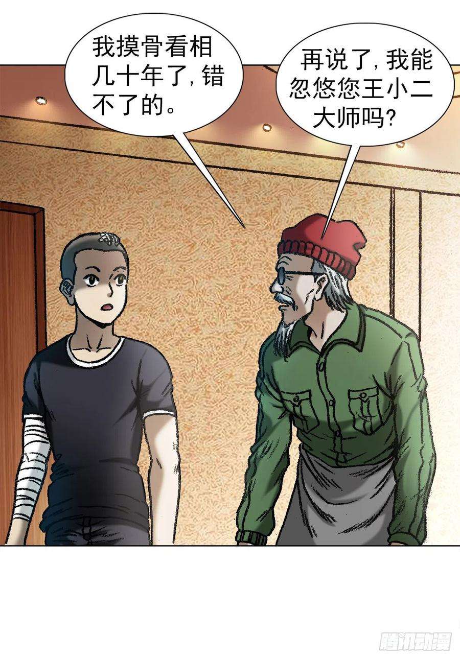 中国惊奇先生（神鬼七杀令）1049 摸骨看相