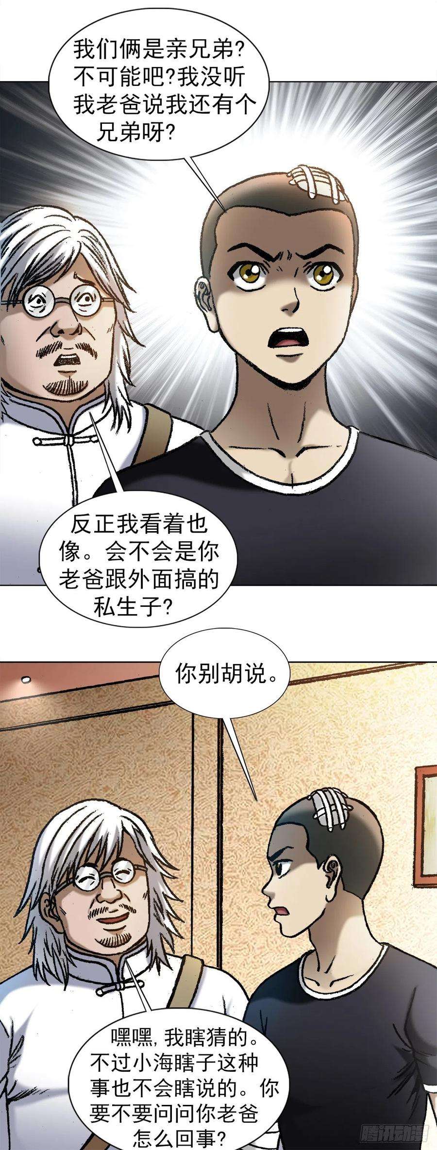 中国惊奇先生（神鬼七杀令）1049 摸骨看相