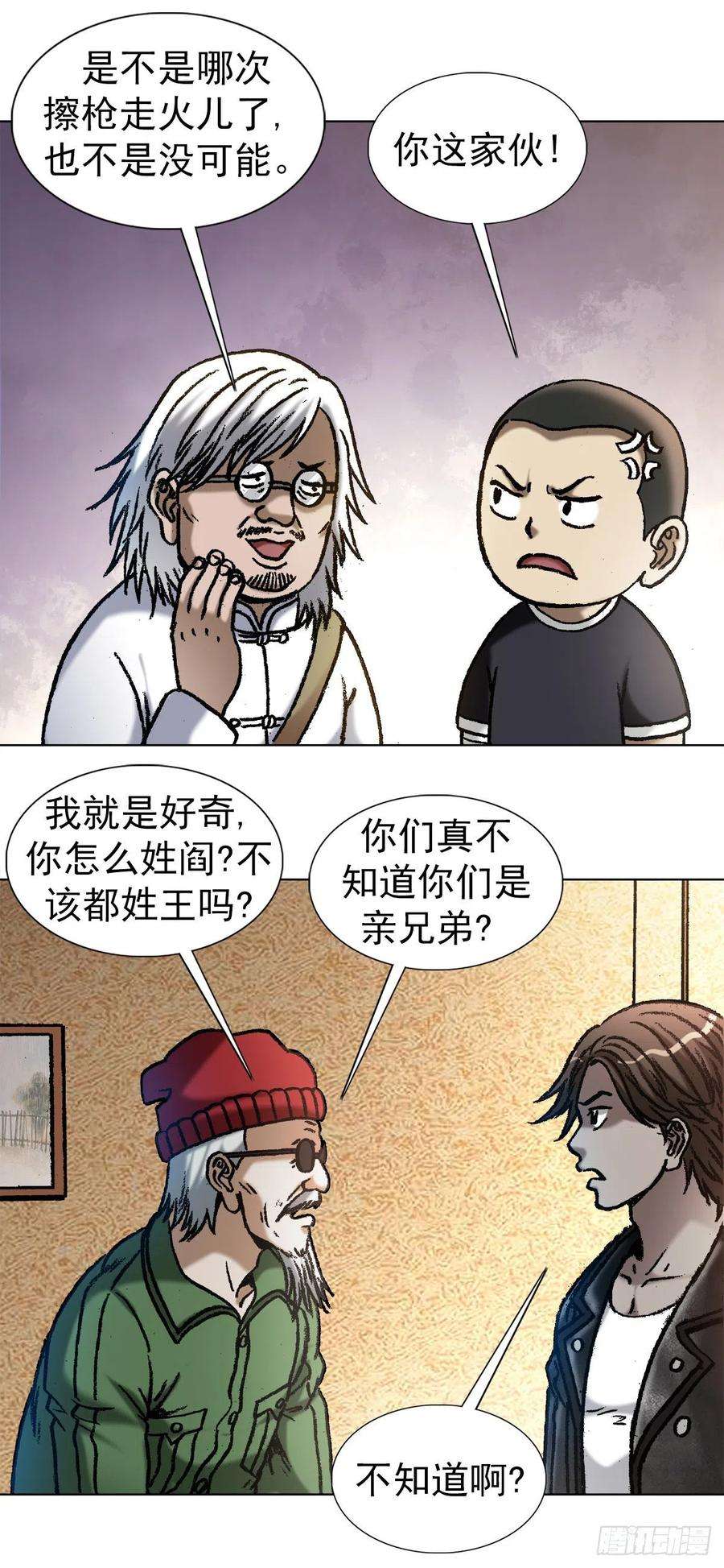 中国惊奇先生（神鬼七杀令）1049 摸骨看相