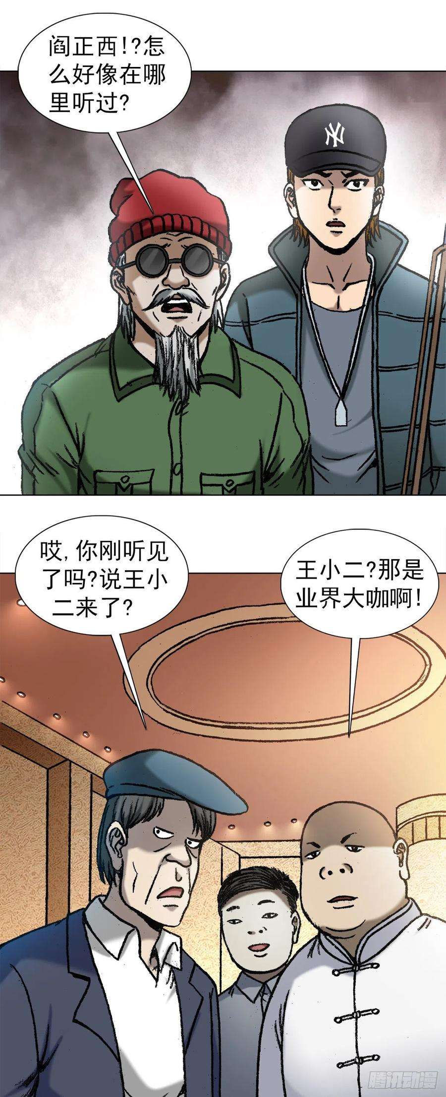 中国惊奇先生（神鬼七杀令）1049 摸骨看相