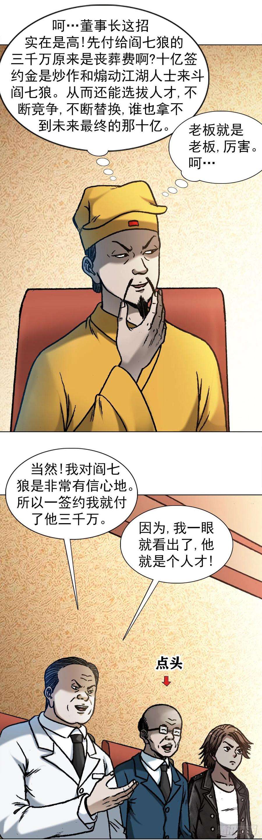 中国惊奇先生（神鬼七杀令）1050 煽动江湖