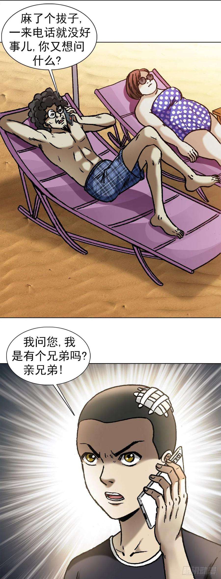 中国惊奇先生（神鬼七杀令）1050 煽动江湖