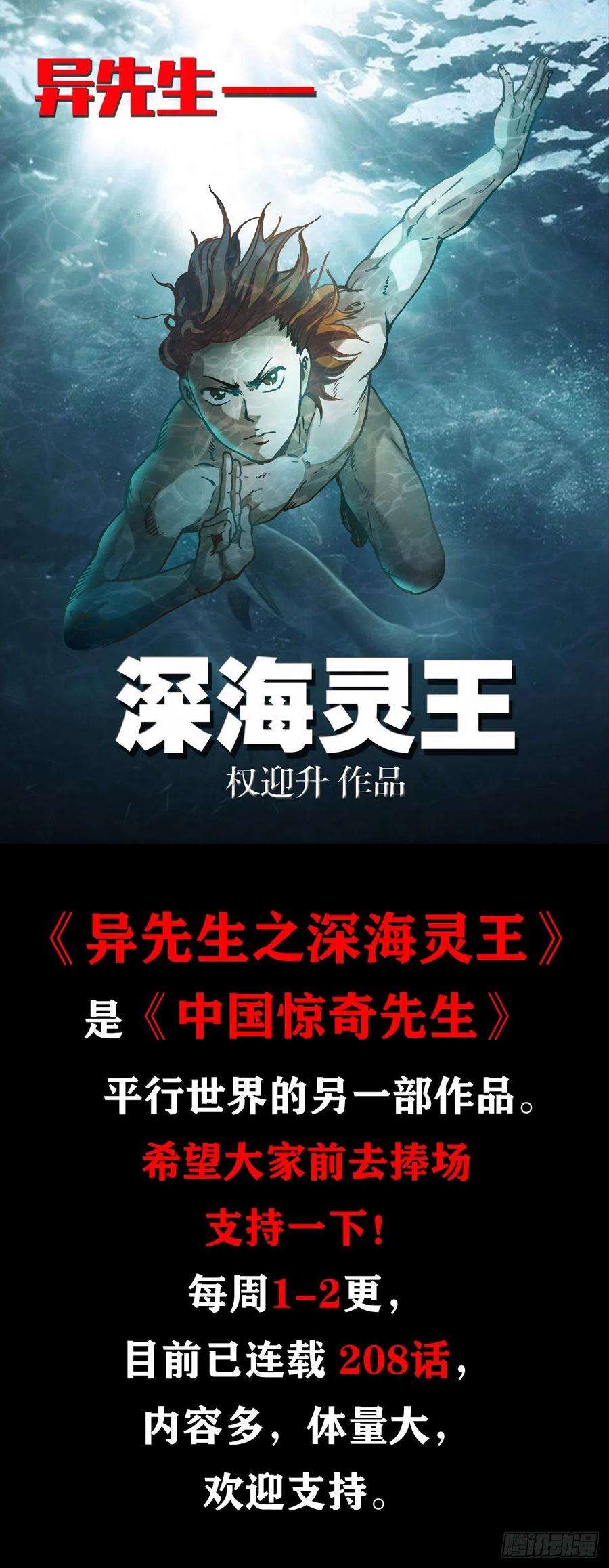 中国惊奇先生（神鬼七杀令）1050 煽动江湖