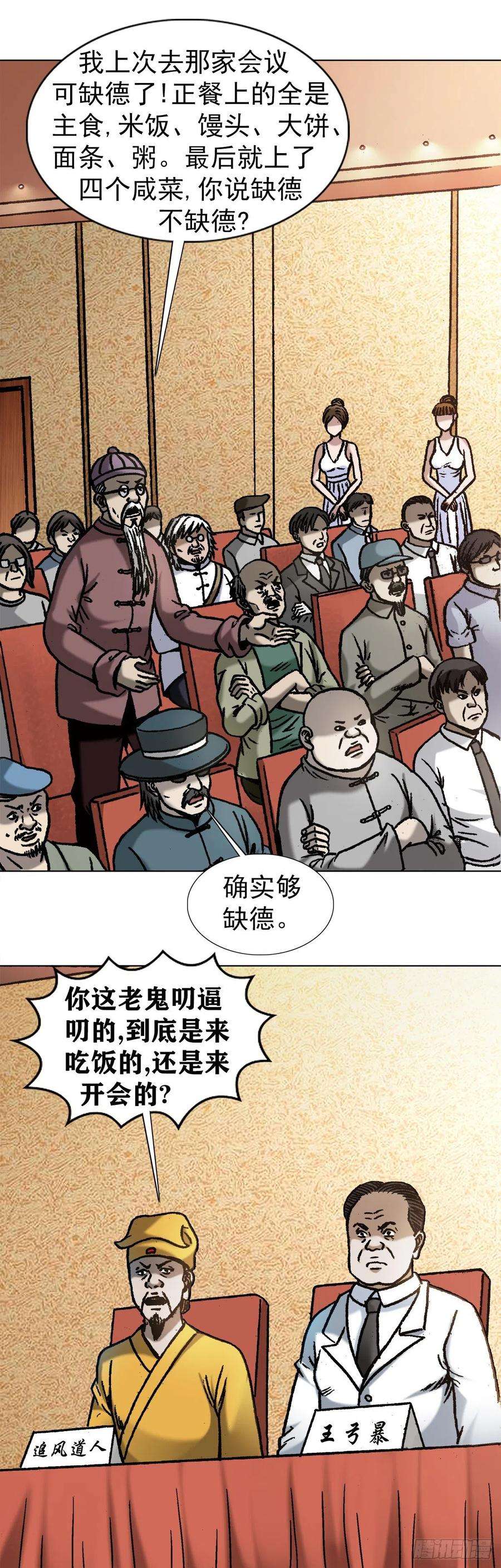 中国惊奇先生（神鬼七杀令）1050 煽动江湖