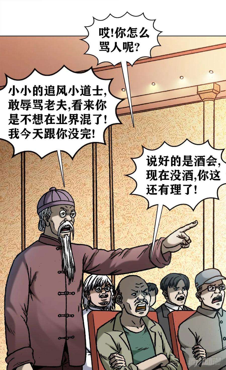 中国惊奇先生（神鬼七杀令）1050 煽动江湖