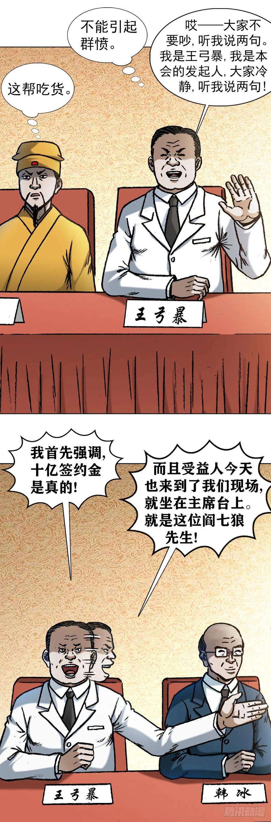 中国惊奇先生（神鬼七杀令）1050 煽动江湖