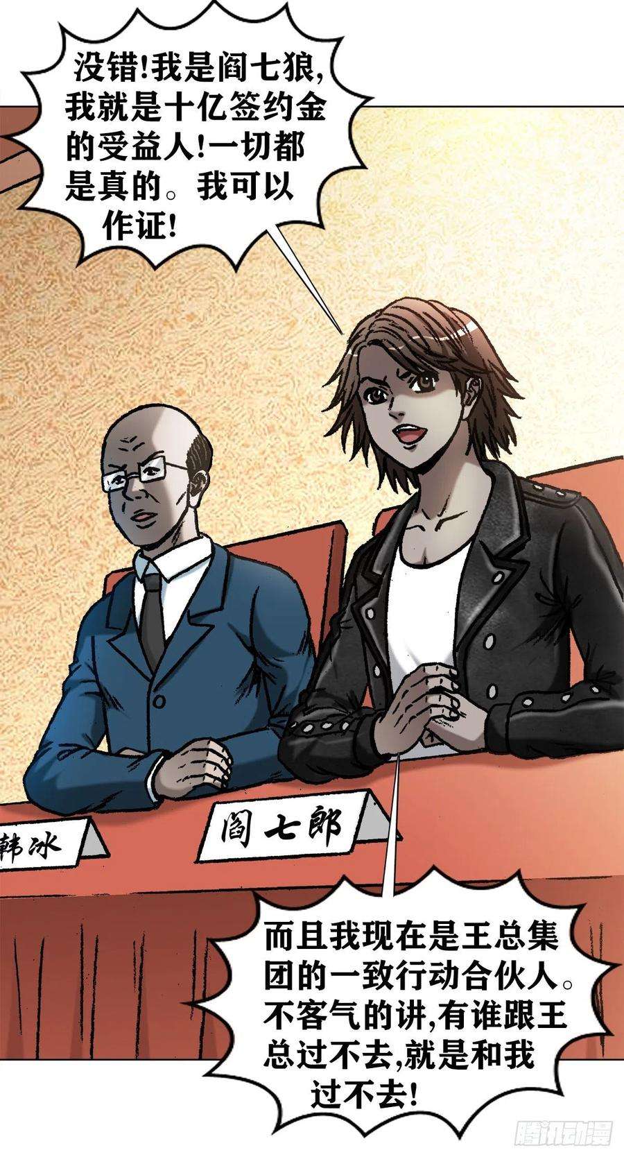 中国惊奇先生（神鬼七杀令）1050 煽动江湖