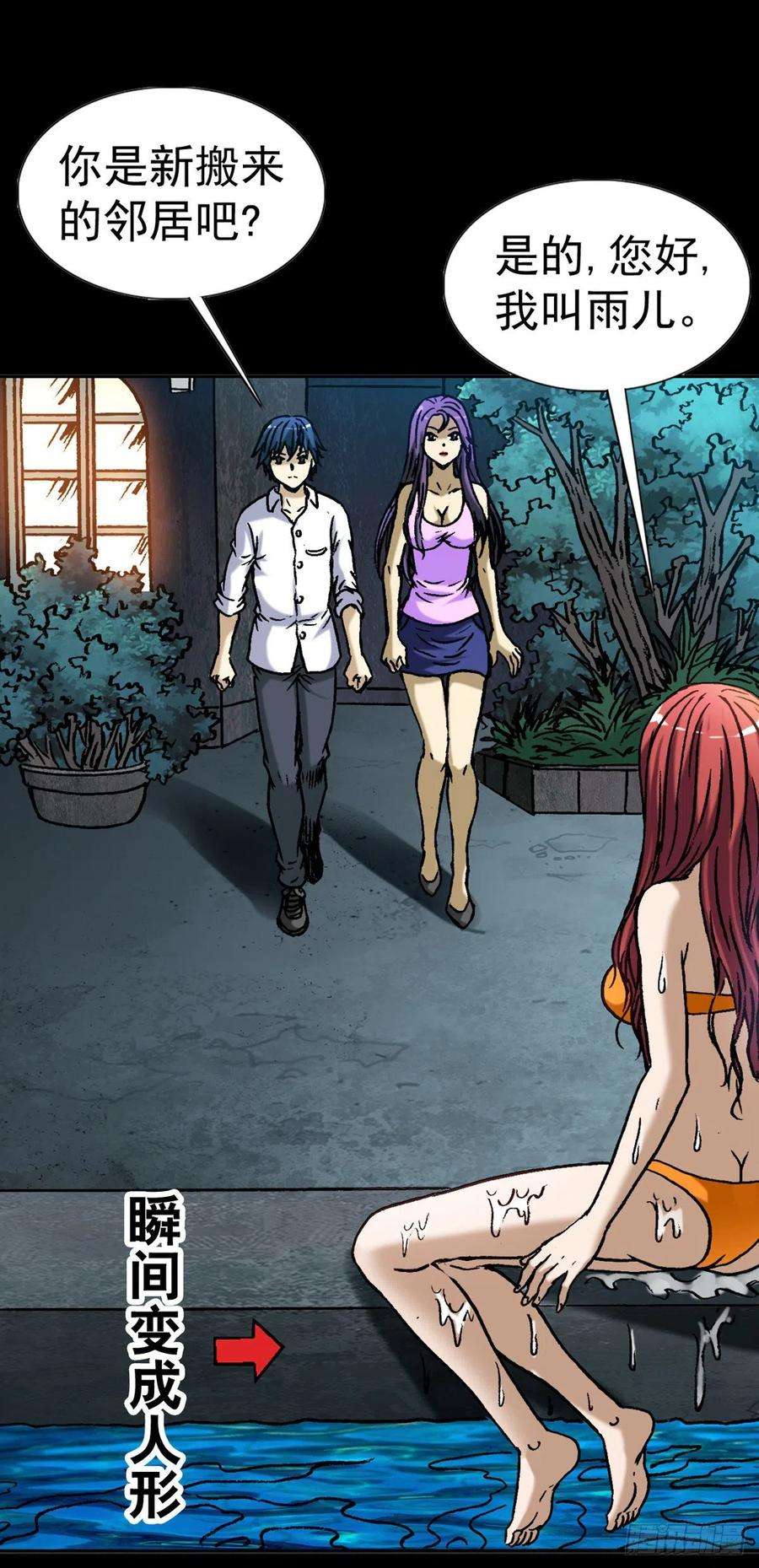 中国惊奇先生（神鬼七杀令）1051 月黑风高夜