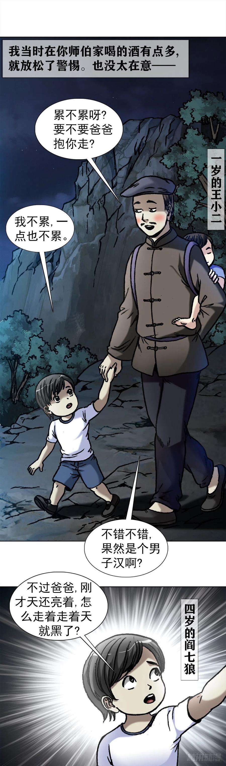 中国惊奇先生（神鬼七杀令）1051 月黑风高夜