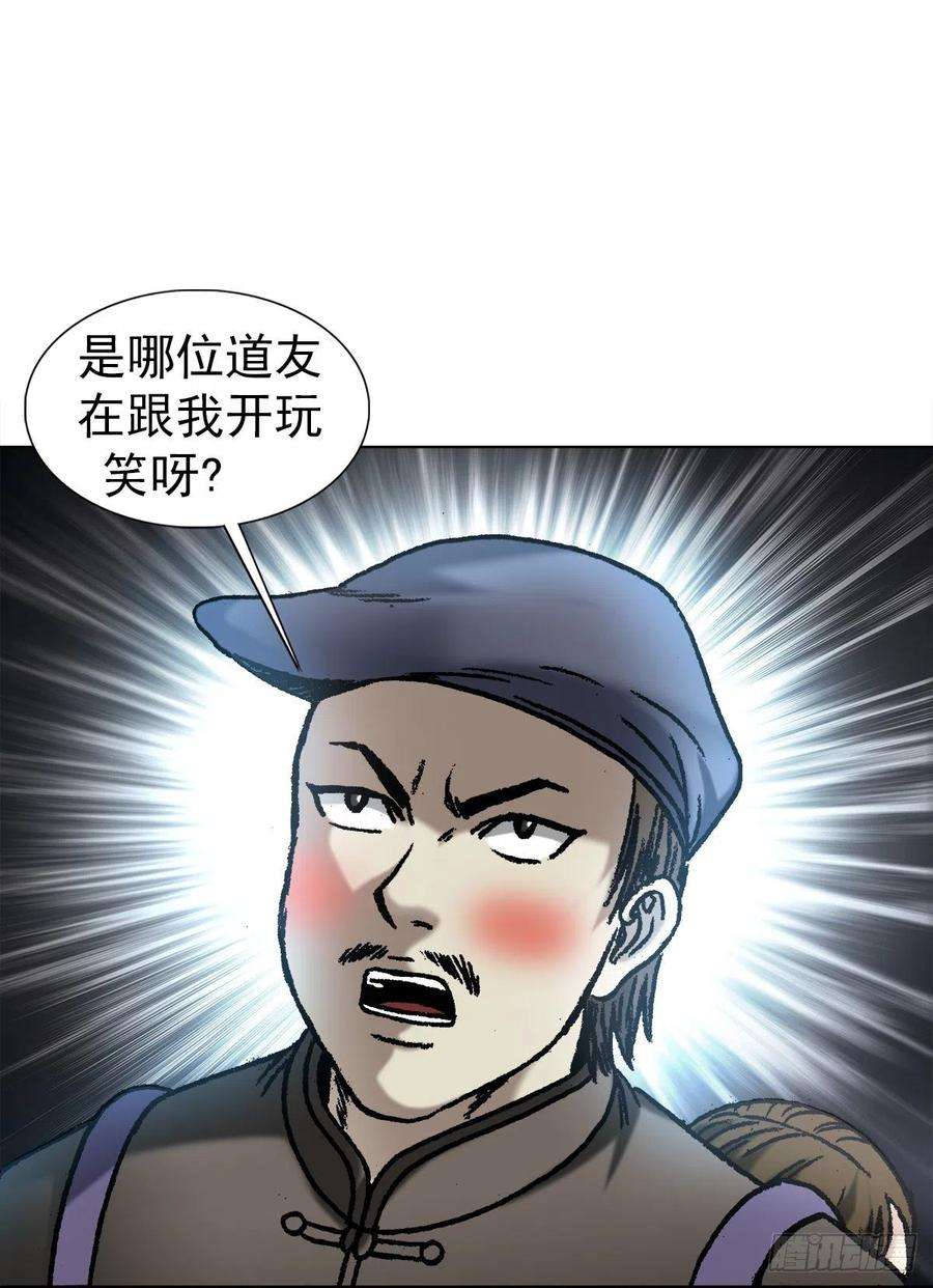 中国惊奇先生（神鬼七杀令）1051 月黑风高夜