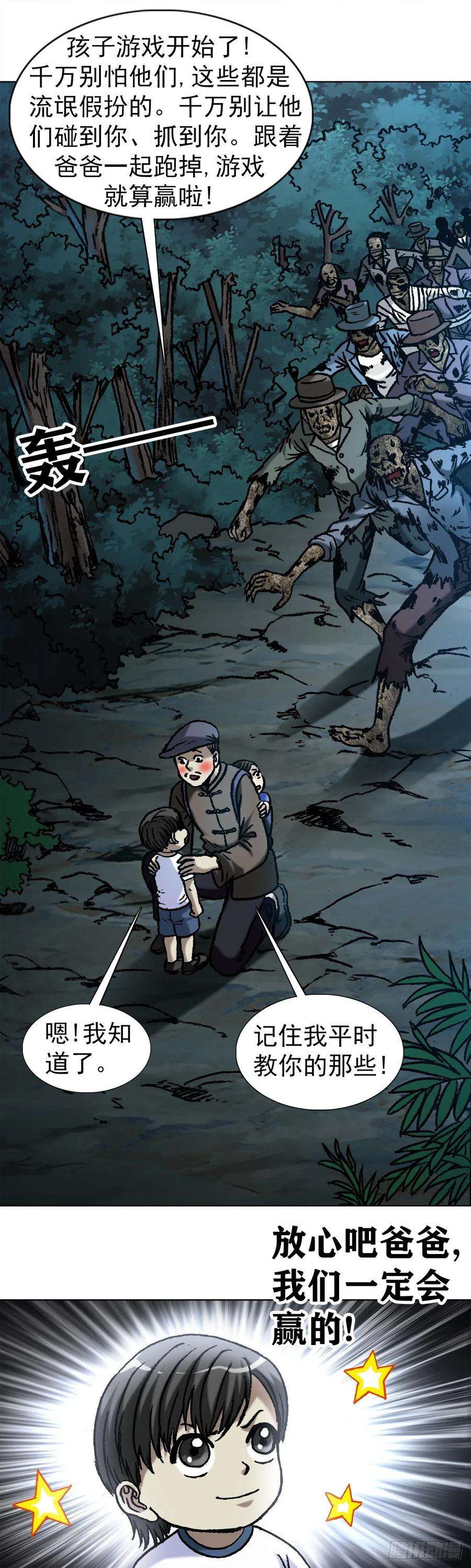 中国惊奇先生（神鬼七杀令）1052 游戏开始