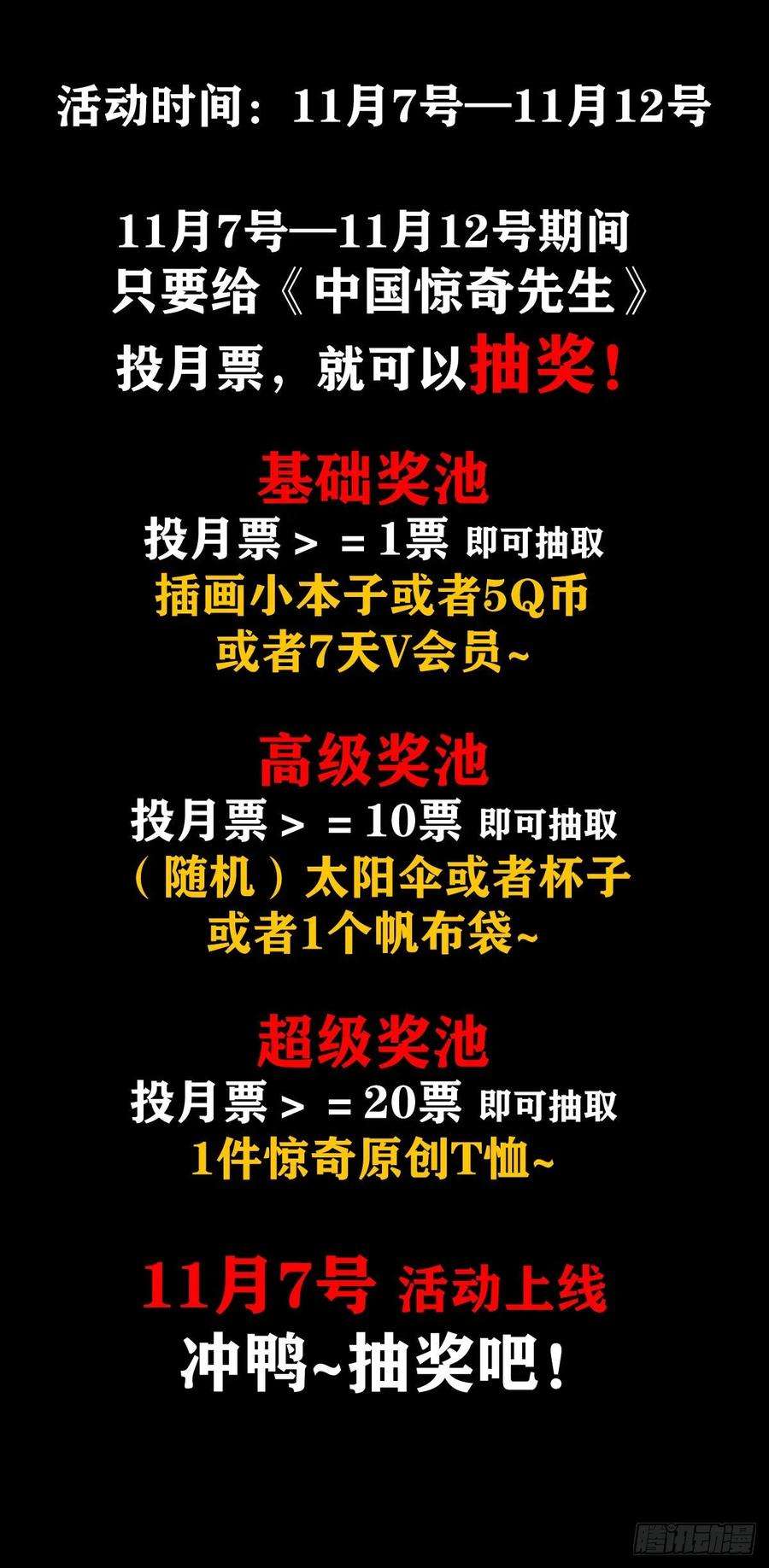 中国惊奇先生（神鬼七杀令）1053 恩将仇报