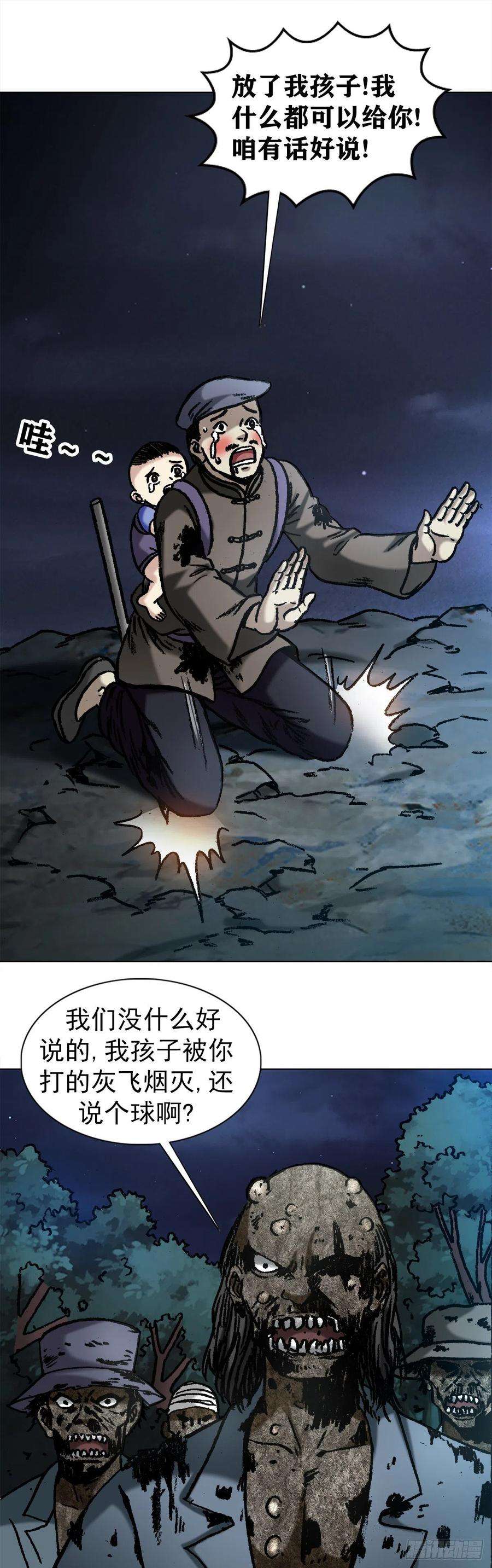 中国惊奇先生（神鬼七杀令）1054 游戏结束