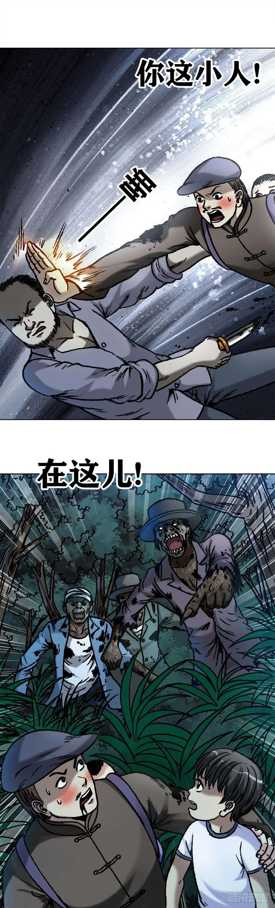 中国惊奇先生（神鬼七杀令）1054 游戏结束