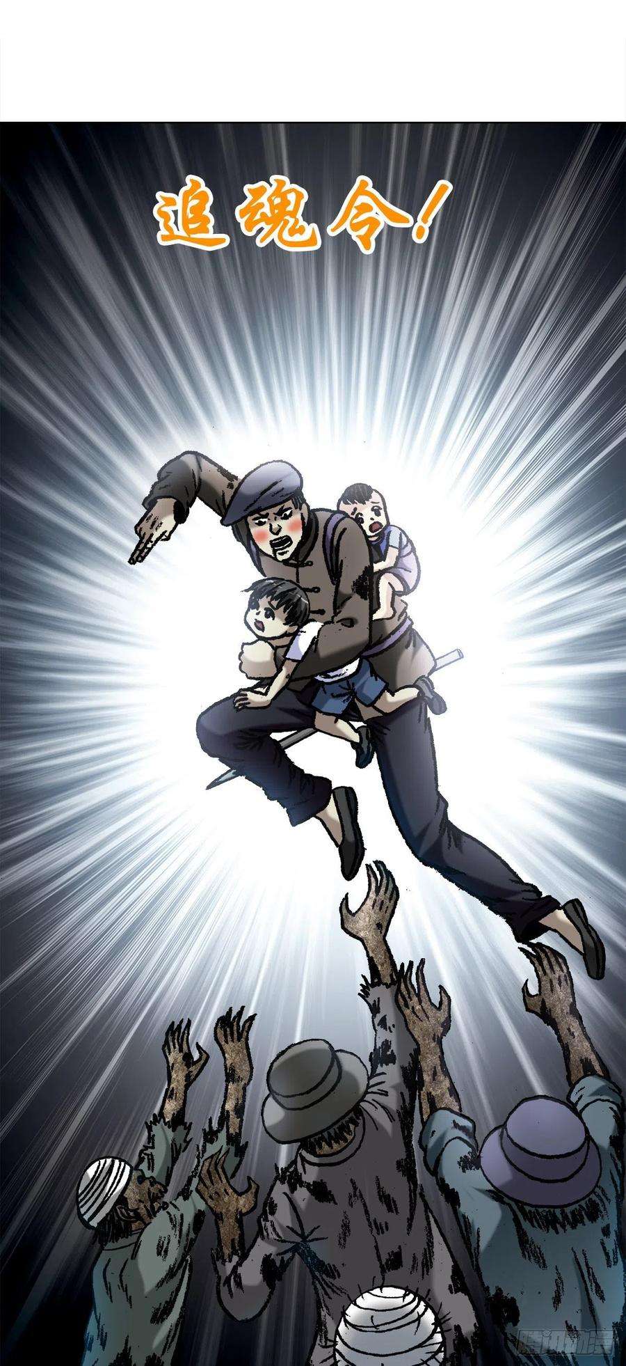 中国惊奇先生（神鬼七杀令）1054 游戏结束