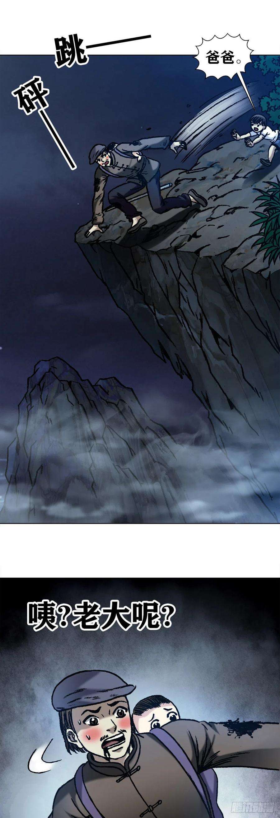 中国惊奇先生（神鬼七杀令）1054 游戏结束