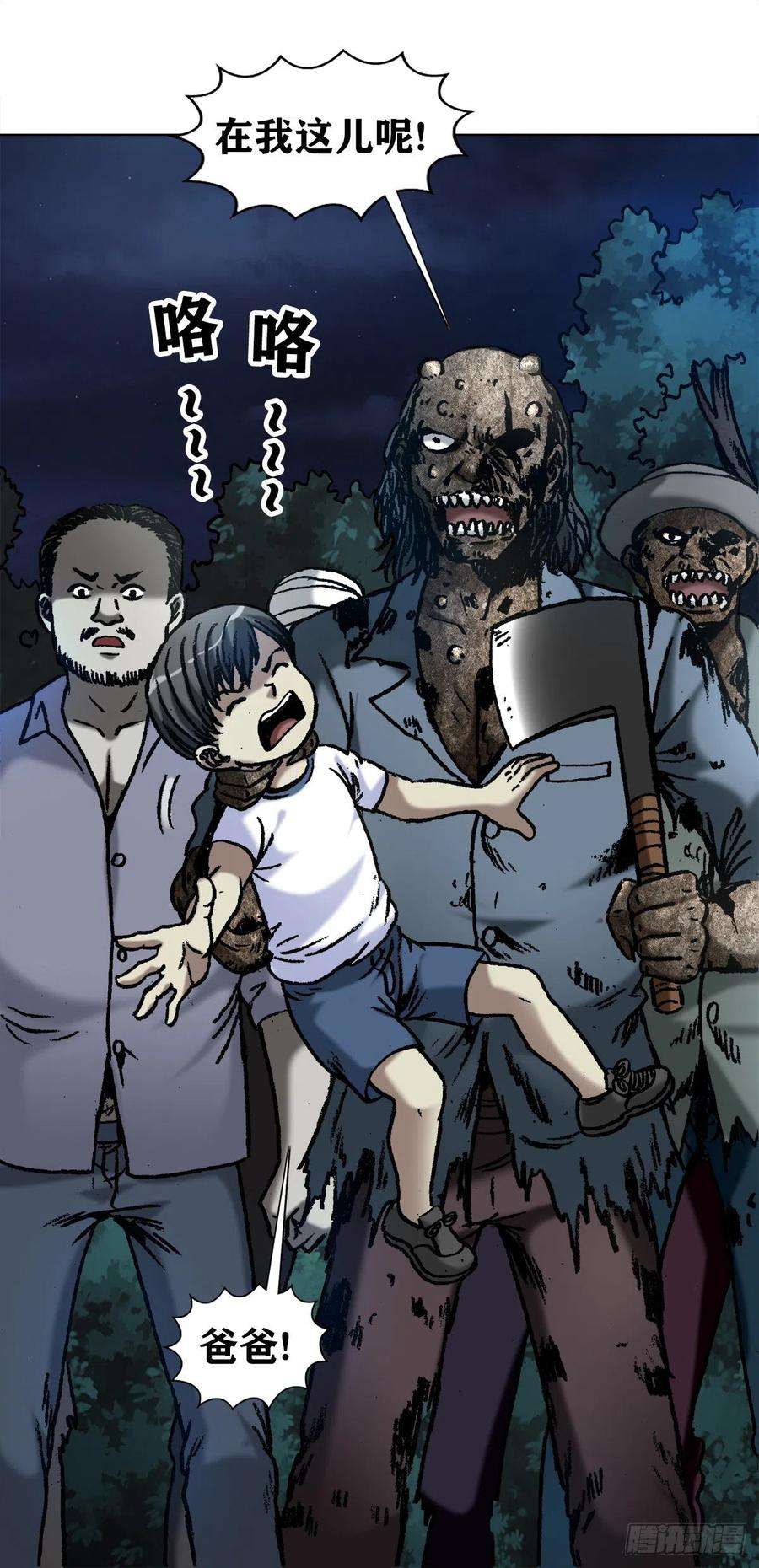 中国惊奇先生（神鬼七杀令）1054 游戏结束