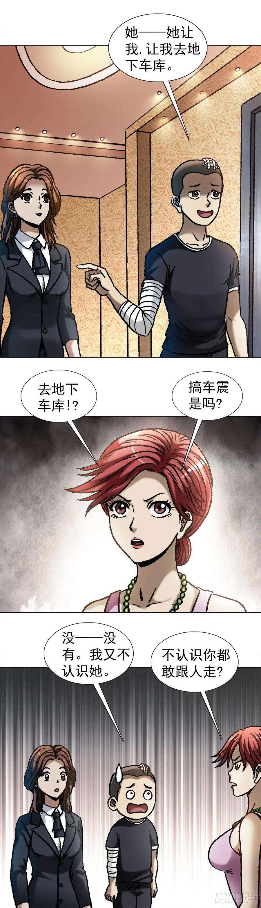 中国惊奇先生（神鬼七杀令）1055 黑衣道人