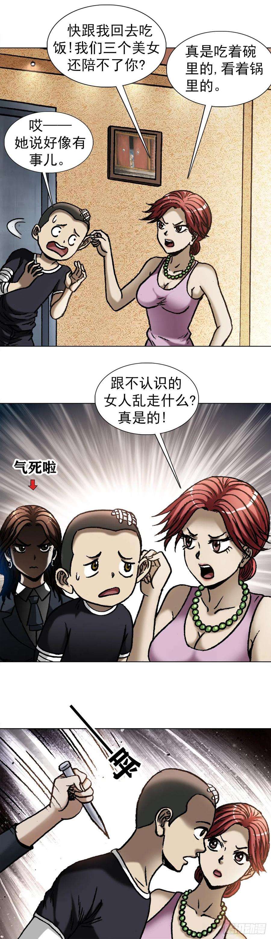 中国惊奇先生（神鬼七杀令）1055 黑衣道人