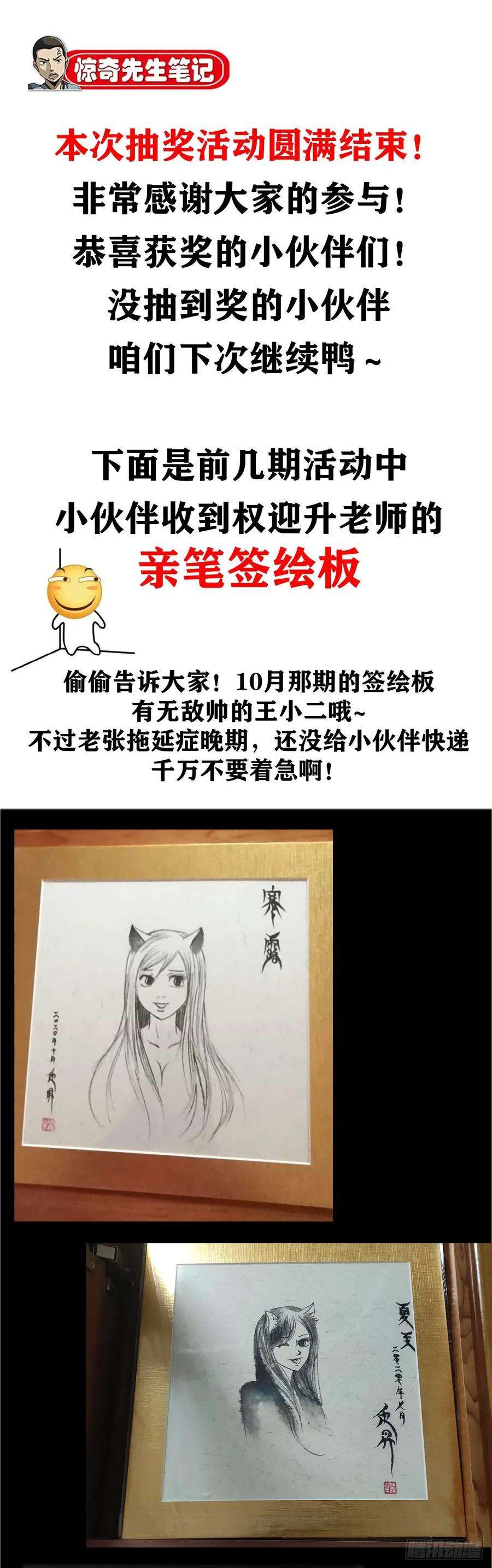 中国惊奇先生（神鬼七杀令）1055 黑衣道人