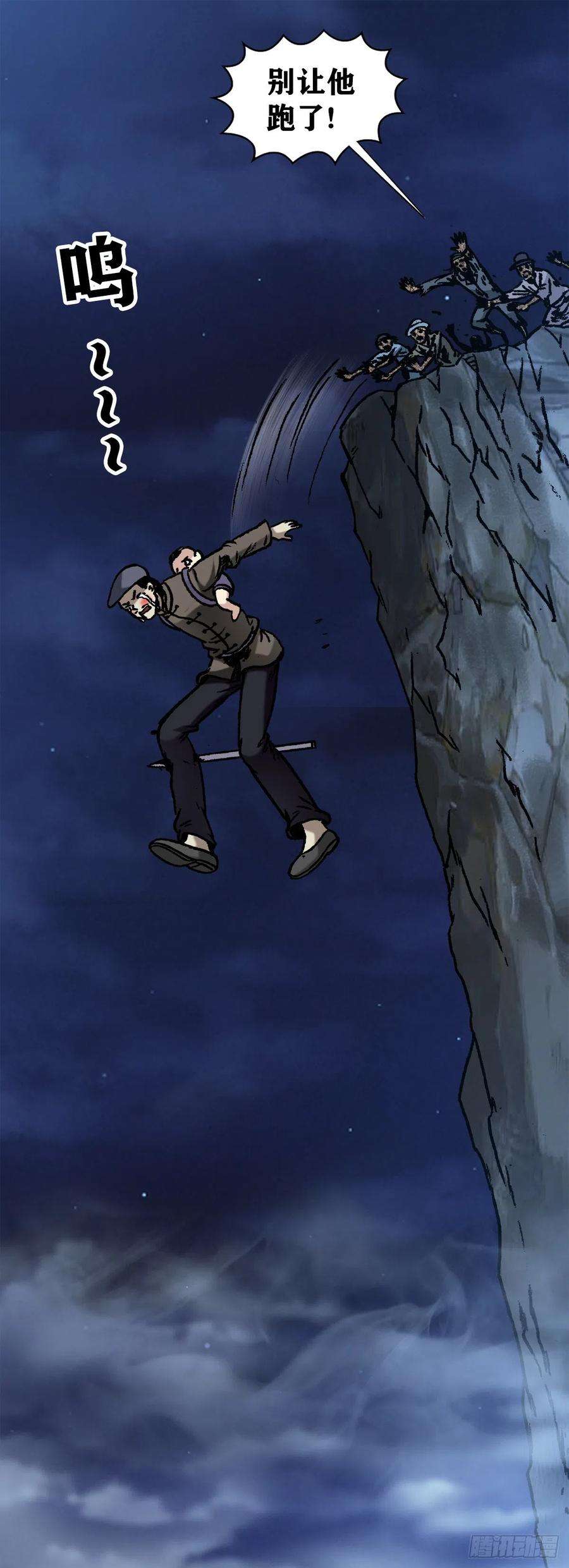 中国惊奇先生（神鬼七杀令）1055 黑衣道人