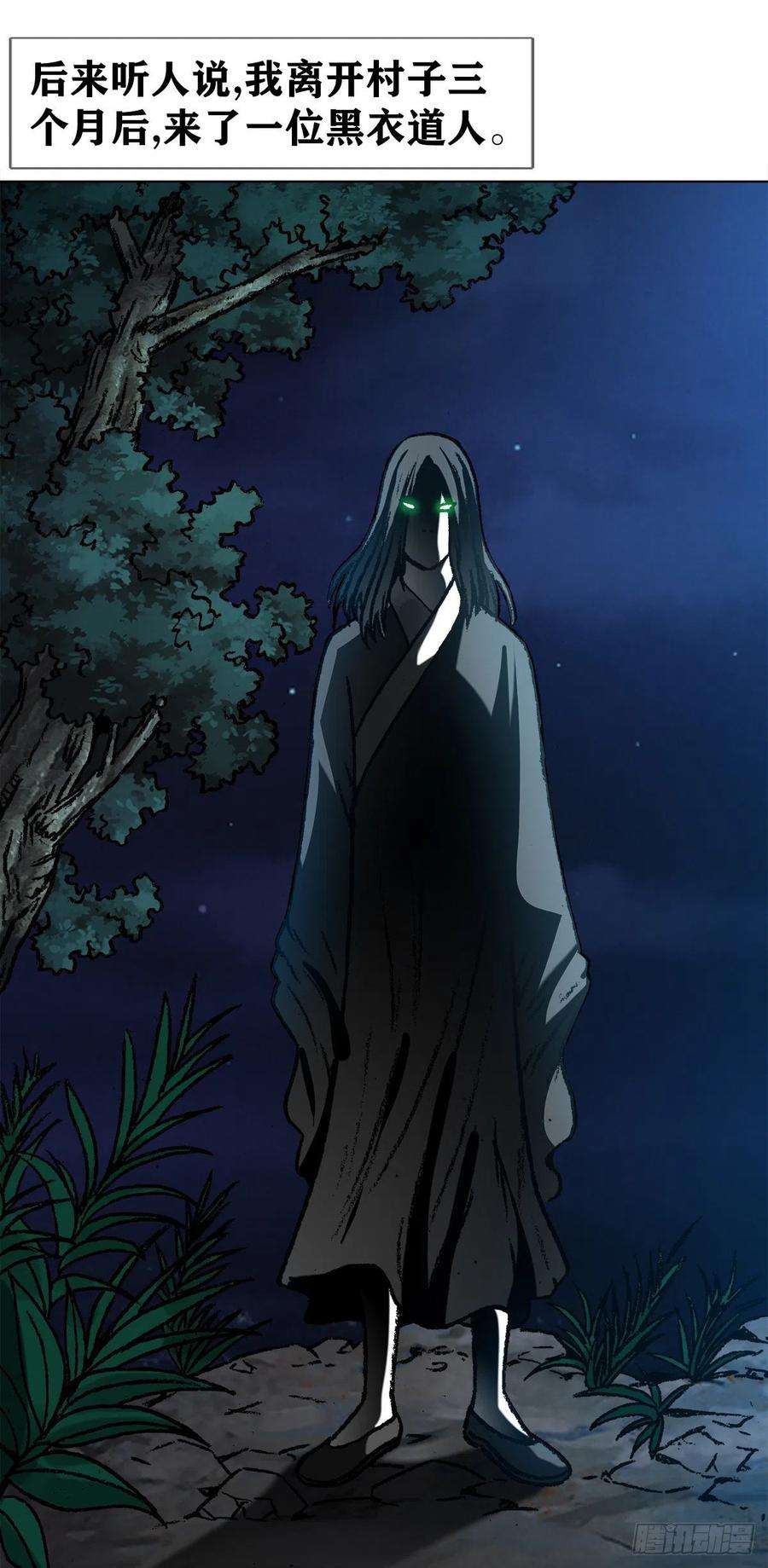 中国惊奇先生（神鬼七杀令）1055 黑衣道人