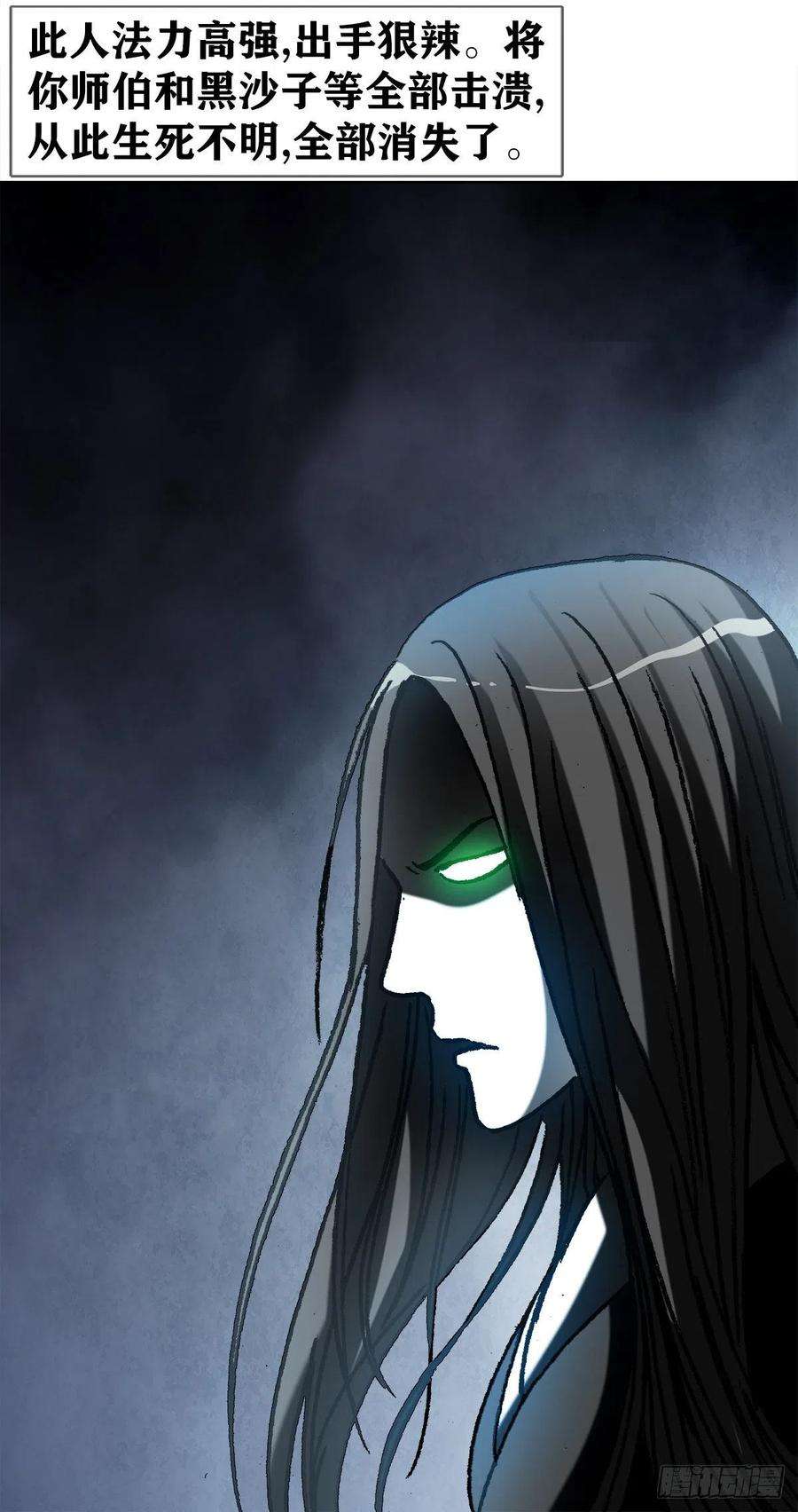 中国惊奇先生（神鬼七杀令）1055 黑衣道人