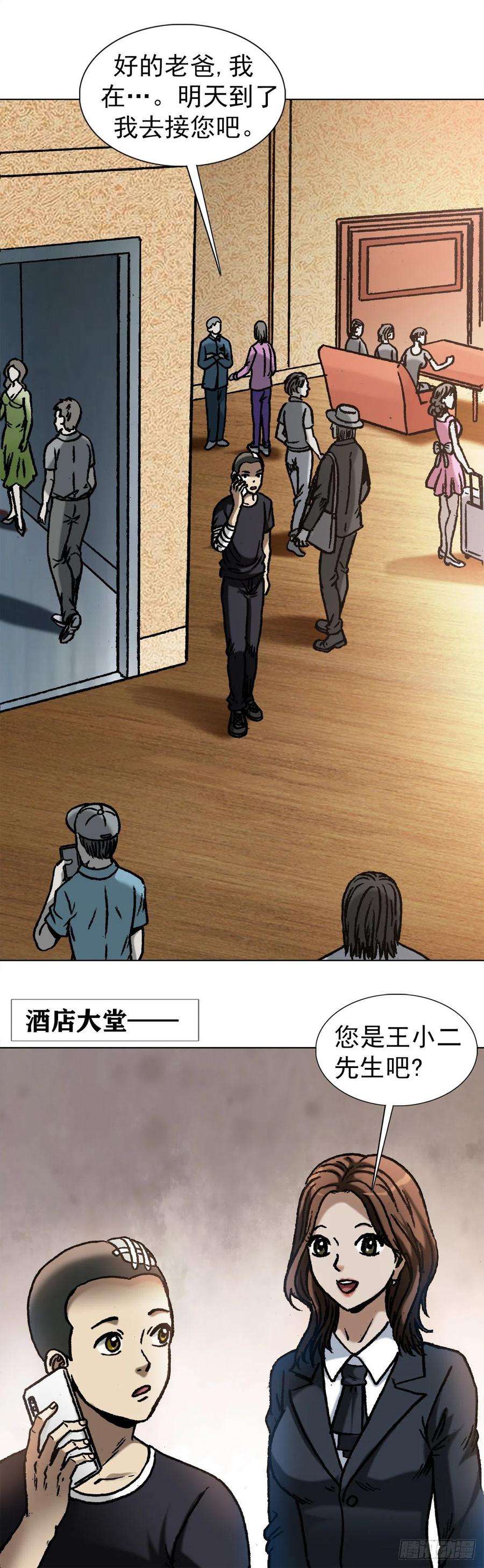 中国惊奇先生（神鬼七杀令）1055 黑衣道人