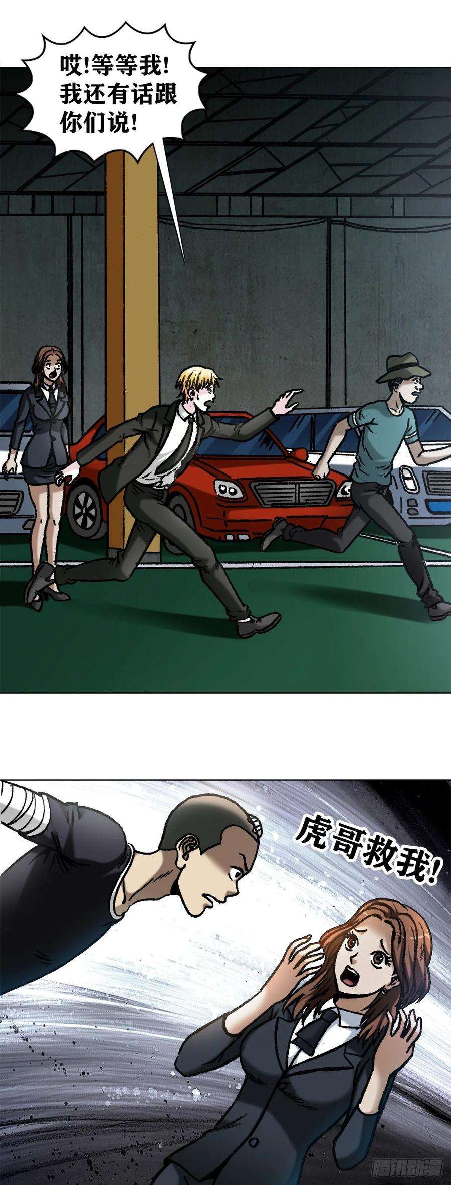 中国惊奇先生（神鬼七杀令）1058 以武会友