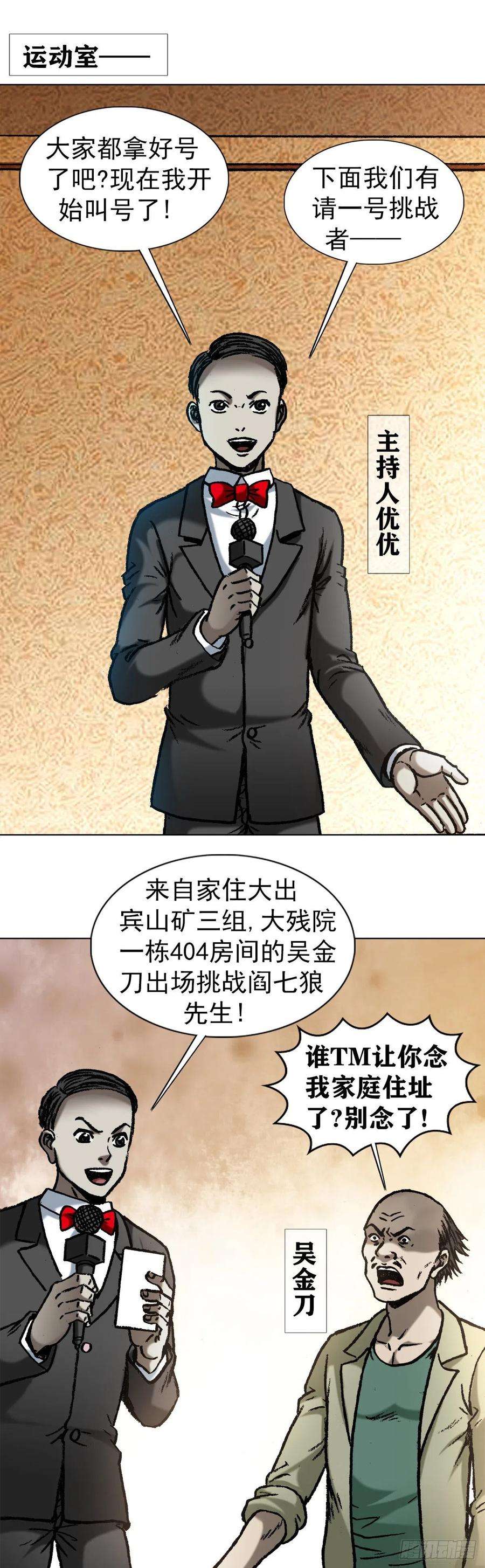 中国惊奇先生（神鬼七杀令）1058 以武会友