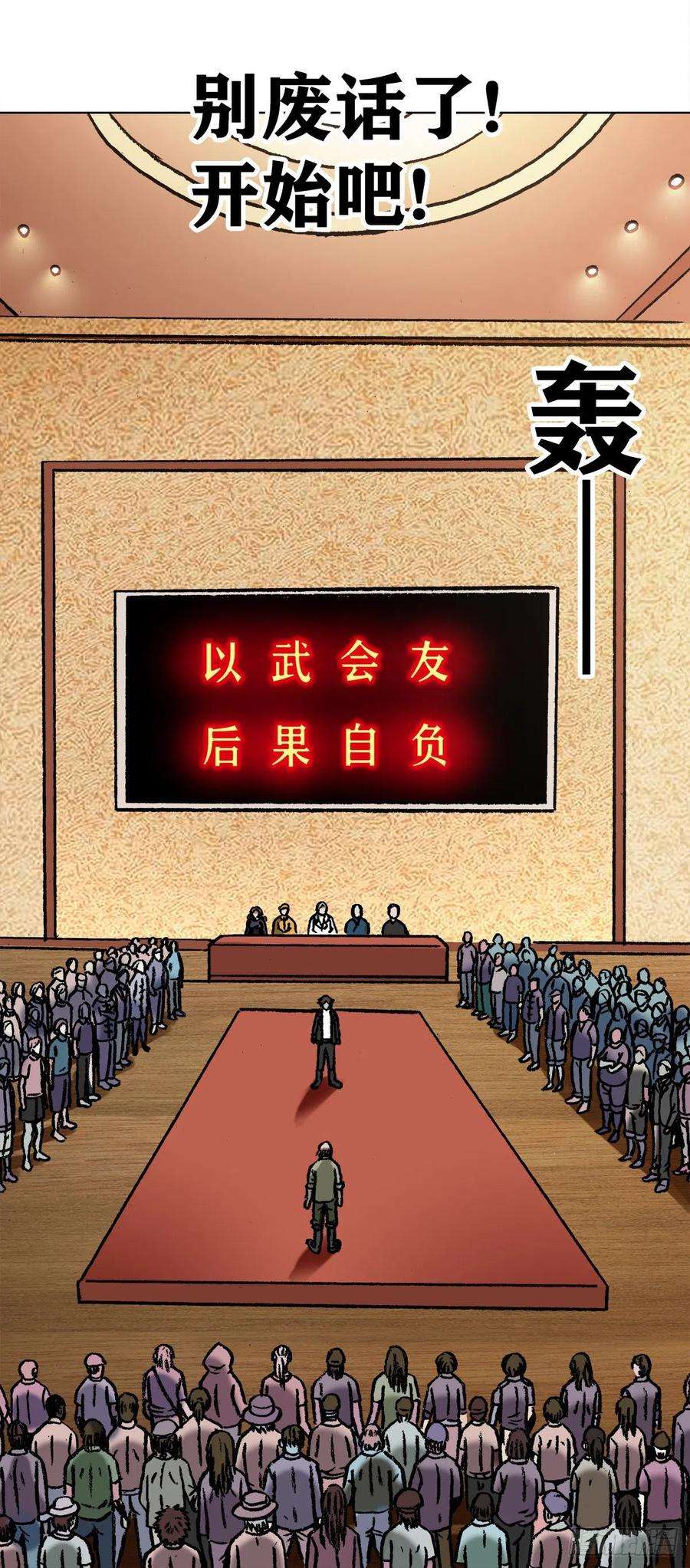 中国惊奇先生（神鬼七杀令）1058 以武会友