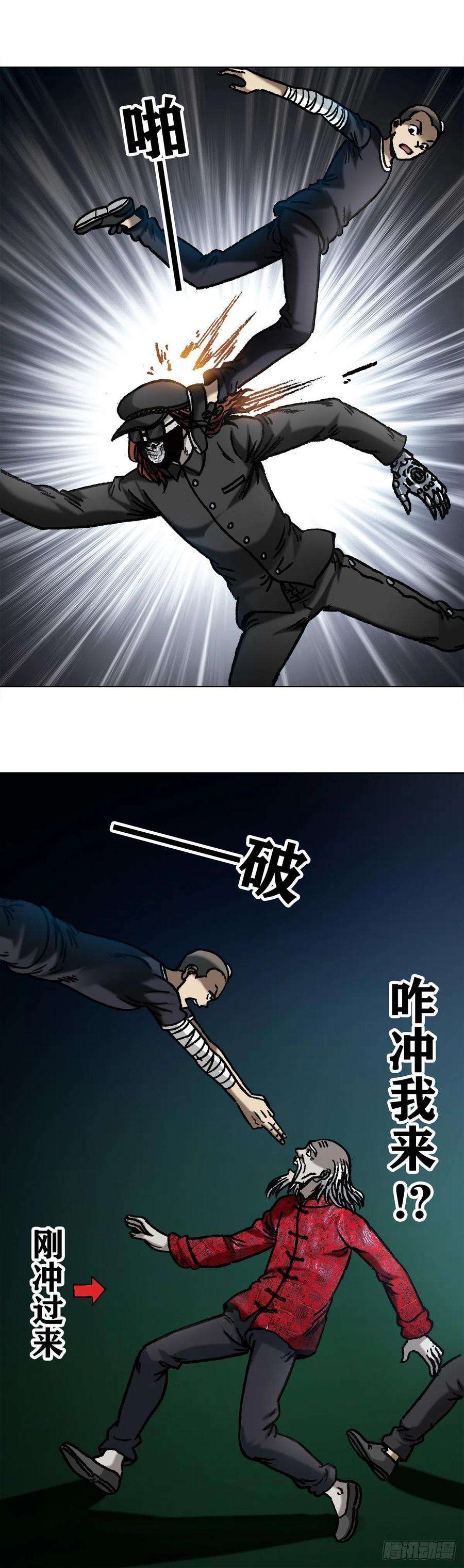 中国惊奇先生（神鬼七杀令）1058 以武会友