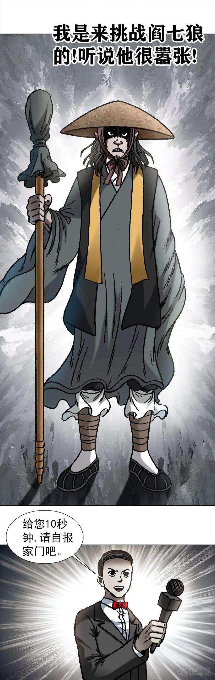 中国惊奇先生（神鬼七杀令）1059 打擂台