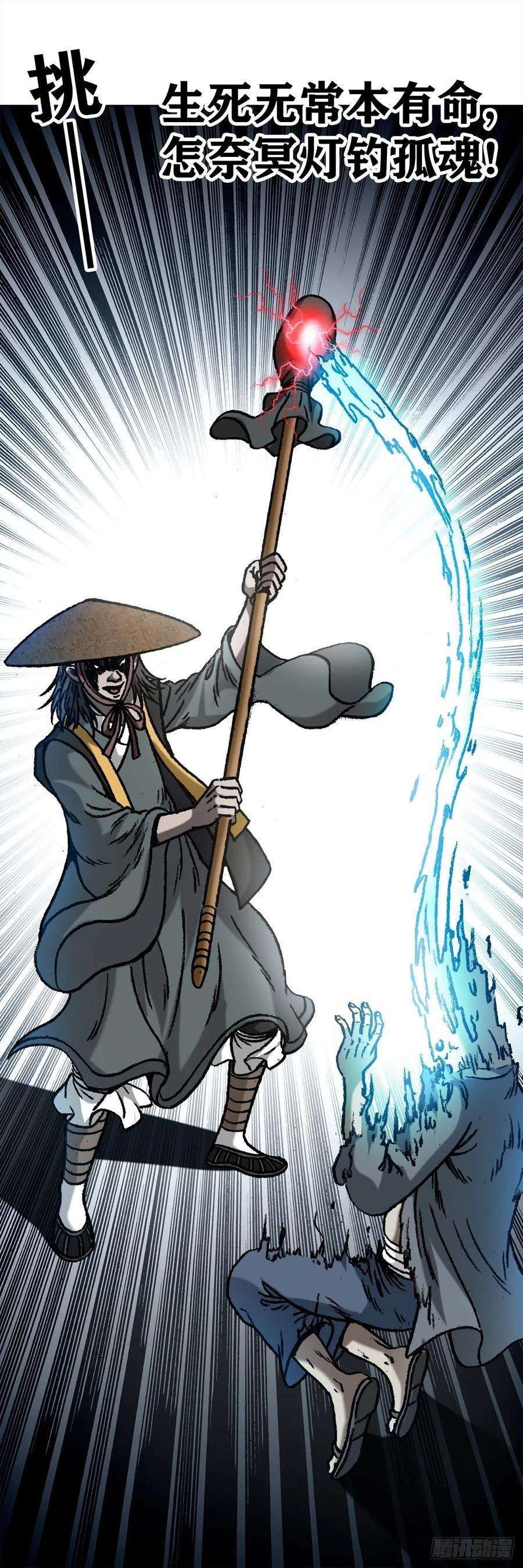 中国惊奇先生（神鬼七杀令）1061 一盏冥灯